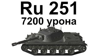 Ru 251 7200 урона Бодрый нагиб на светляке [upl. by Lalla]