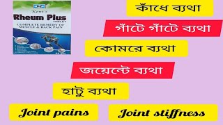 rheum plus  rheum plus tablet Homeopathic treatment for joint pain [upl. by Lubbock156]