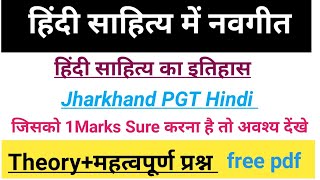 हिंदी साहित्य में नवगीत।हिंदी साहित्य में नवगीत से संबंधित प्रश्न।Hindi sahitya me navgeet [upl. by Yenoh909]