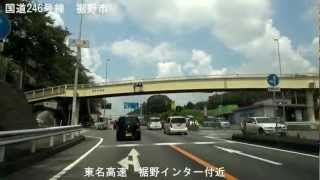 【車載動画】 国道246号線 沼津～御殿場 Route246 [upl. by Blakely]