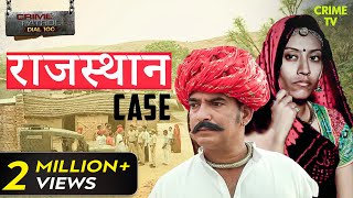 Rajasthan के एक गाँव का Shocking Case  Crime Patrol Series  TV Serial Latest Episode [upl. by Hsaniva]