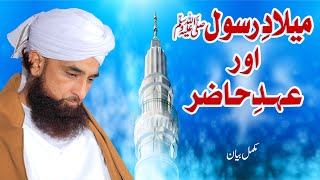 Milaad or EhdeHazir  New Complete Bayan 2020  Muhammad Raza Saqib Mustafai [upl. by Allenotna]