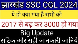 jssc cgl increase post notification 2024  jssc cgl result update 2024 [upl. by Tiphani714]