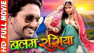 Balam Rasiya  Superhit Full Bhojpuri Movie  Yash Mishra WaveMusicIndia [upl. by Wilow349]