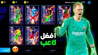 من هوا افضل لاعب في بكج عقود الترشيح الجديد 🎁🤔 سارع بالحصول عليه قبل الجميع 🔥😱 efootball 25 [upl. by Mcadams327]