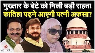 Mukhtar Ansari के बेटे को Supreme Court से मिली बड़ी राहत अब जेल से बाहर आएगा Abbas Ansari [upl. by Llerdnam]