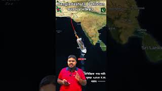 সাগরপথে পাকিস্তান টু 🚢 বাংলাদেশ😲 ❗Pakistan to Bangladesh air ticket price❗maps flight facts [upl. by Mark866]