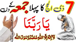 Aj 7 Dhu al hijjah Friday Ke Din Ka Powerful Wazifa  Aj Ka Wazifa  Powerful Wazifa  Wazifa [upl. by Novehs]