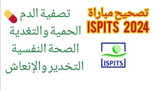 تصحيح مباراة التمريض💉🩺Correction de concours ISPITS 2024 [upl. by Yknip]