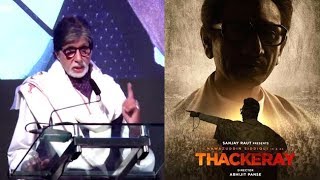 Thackeray TRAILER  PAKISTAN REACTION [upl. by Aneeh]