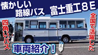 【富士重工８Ｅ】お待たせしました！車両紹介です！ [upl. by Acker]