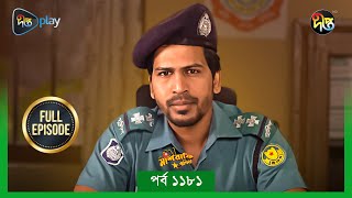 Mashrafe Junior  মাশরাফি জুনিয়র  EP 1181  Golam Farida Chonda  Sazzad Shuman  DeeptoTV [upl. by Goodhen692]