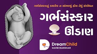 ગર્ભસંસ્કાર ઊંડાણ  Garbhsanskar  Live Webinar  ડ્રીમ ચાઈલ્ડ ગર્ભસંસ્કાર [upl. by Anaibib85]