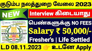 PERMANENT GOVERNMENT JOBS 2023 IN TAMIL😍WELFARE DEPT RECRUITMENT 2023👉TAMILNADU GOVERNMENT JOBS 2023 [upl. by Errehs]