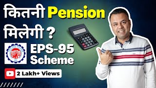 EPS से कितनी Pension मिलेगी  Pension Calculation Formula  Employee Pension Scheme 1995 [upl. by Idnem]