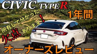 CIVIC TYPE R FL5 オーナーズレビュー [upl. by Enaffit]