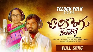 Jali Kongu Nilaveni  Telugu New Folk Song  2022  Siri music [upl. by Nuahsed]