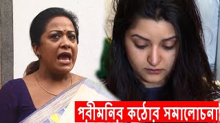 পরীমনির কড়া সমালোচনা করলেন চিত্রনায়িকা অরুনা বিশ্বাস । বললেন সুপারস্টার মানে যা খুশি তাই নয় [upl. by Aeslehs509]