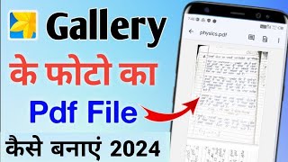 gallery ke photo ko pdf kaise banaye  photo ka pdf file kaise banaye  pdf file kaise banaen [upl. by Cobb906]