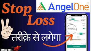 Stop Loss लगाने के दो तरीक़े  Angel One मैं STOP LOSS कैसे लगायें । Stop Loss Order Angel One [upl. by Nowd]