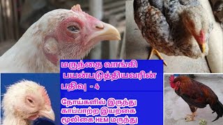 KRM ENTERPRISES In HEM RESULT kozhi marunthu  sali vellai kazhichal weight gain problem solving [upl. by Ruthi199]