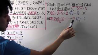 【中1 数学】中126 方程式とその解 [upl. by Aimahc]