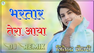 Bhartar Song Sumit Goswami Dj Remix  Gori Re Bhartar Tera Aaya  New Haryanvi Song Dj Remix [upl. by Hagar313]