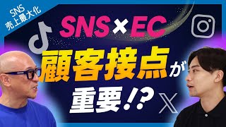 SNS×ECは顧客接点が重要チャネルトークのECのプロが徹底解説 [upl. by Adam]