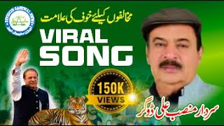 Sardar Mansab Dogar  MPA  PML N SONG  Mansab Dogar Tarana Song  PMLN [upl. by Refanej]