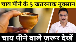 5 Serious Side Effects Of Drinking Tea With Solution  Healthy Hamesha [upl. by Hubie]