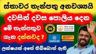 🇱🇰New Investment method Fixed deposit rates in sri lanka 2024  bank fd rates money market account [upl. by Ahseiym672]