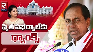 CM KCR Says Thanks To IAS Smita Sabharwal  అందరికీ నా థాంక్స్  Telangana New Secretariat  RTV [upl. by Oinigih]