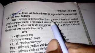 प्रगतिवाद की विशेषताएं लिखिए  प्रगतिवाद की विशेषताएं बताते हुए कवियों के नाम व एक एक रचना लिखिए [upl. by Ingrid313]