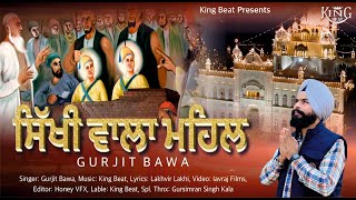 Sikhi Wala Mahal  Gurjit Bawa  Music King Beat  Latest Punjabi Song 2023  Devotional Song [upl. by Lilllie]