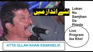 attaullah khan population control program Lokan nu samjhan da phir da [upl. by Odel]