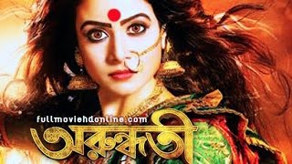 Arundhati Movie Bengali facts  Koel Mallick Indraneil Sengupta [upl. by Mervin324]