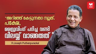 അത്തരം ഫലിതങ്ങൾ പുരുഷന്മാർക്കുള്ളതാണ്  FrJoseph Puthenpurackal [upl. by Llehcar447]