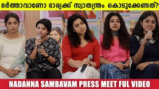 NADANNA SAMBHAVAM PRESS MEET  SHRUTI RAMACHANDRAN  LIJIMOL JOSE  BIJU MENON  FULL VIDEO [upl. by Milks]