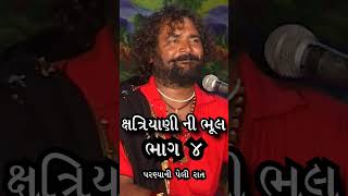 રાજપૂતાણી નું મેણું રાજપૂત નું ધીંગાણુ  Jaydev Gadhvi  Hit GUJRATI DAYRO 2024 [upl. by Kassia]