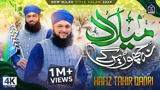 Hafiz Tahir Qadri  Milad Na Chorengy  Rabi Ul Awal Naat 2024  Milad Title Kalam 2024 [upl. by Ardekan985]