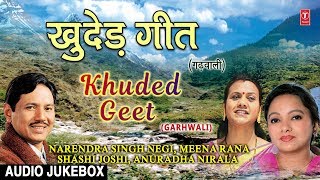 Khuded Geet Audio Jukebox  Garhwali Album  Narendra Singh Negi Shashi Joshi Meena [upl. by Adalie847]