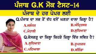 Punjab GK Previous Years Questions Mock Test 14 [upl. by Aceissej]