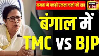 TMC Candidate Full List Lok Sabha Chunav के लिए TMC उम्मीदवारों का ऐलान  Mamata Banerjee  News18 [upl. by Hgielak]