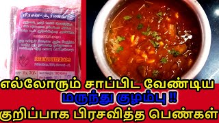 மருந்து குழம்பு Marunthu Kulambu in Tamil  After delivery food for Mother  Herbal Kitchen Recipes [upl. by Fanchon242]