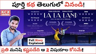 LA LA LAND Movie Explained In Telugu  LA LA LAND Movie  Kadile Chitrala Kaburlu [upl. by Samot]