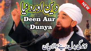 Saqib Raza Mustafai New Full Bayan 2023  Deen Aur Dunya [upl. by Stauffer282]