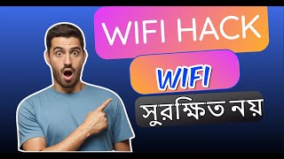 How to Connect any WIFI Without Password in 2024। WIFI পাসওয়ার্ড হ্যাকিং বন্ধ করার উপায়।MR TechNuz [upl. by Collimore]