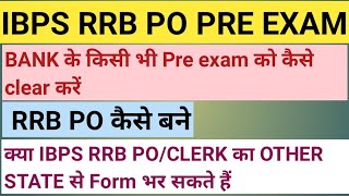 IBPS RRB PO कैसे बनें  IBPS RRB PO EXAM DATE IBPS RRB PRE EXAM को कैसे clear करें [upl. by Creight]