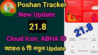 পোষণ ট্র্যাকার এর নতুন আপডেট 218 ভার্সন। Cloud Icon ABHA ID Height Validation [upl. by Idona]