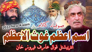 Ism e Azam  Ghous e Azam Pir Piran Da He  Qawwal Arif Feroz  New Manqabat Ghoul Ul Azam [upl. by Suiramed]